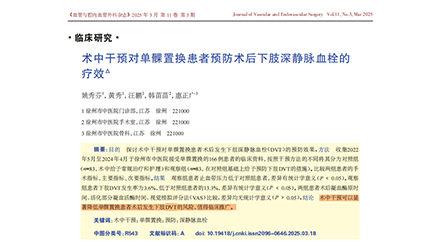 術(shù)中干預(yù)對(duì)單髁置換患者預(yù)防術(shù)后下肢深靜脈血栓的療效——節(jié)選