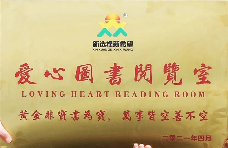 愛心傳遞 書香滿園 | 新希望為愛在行動！