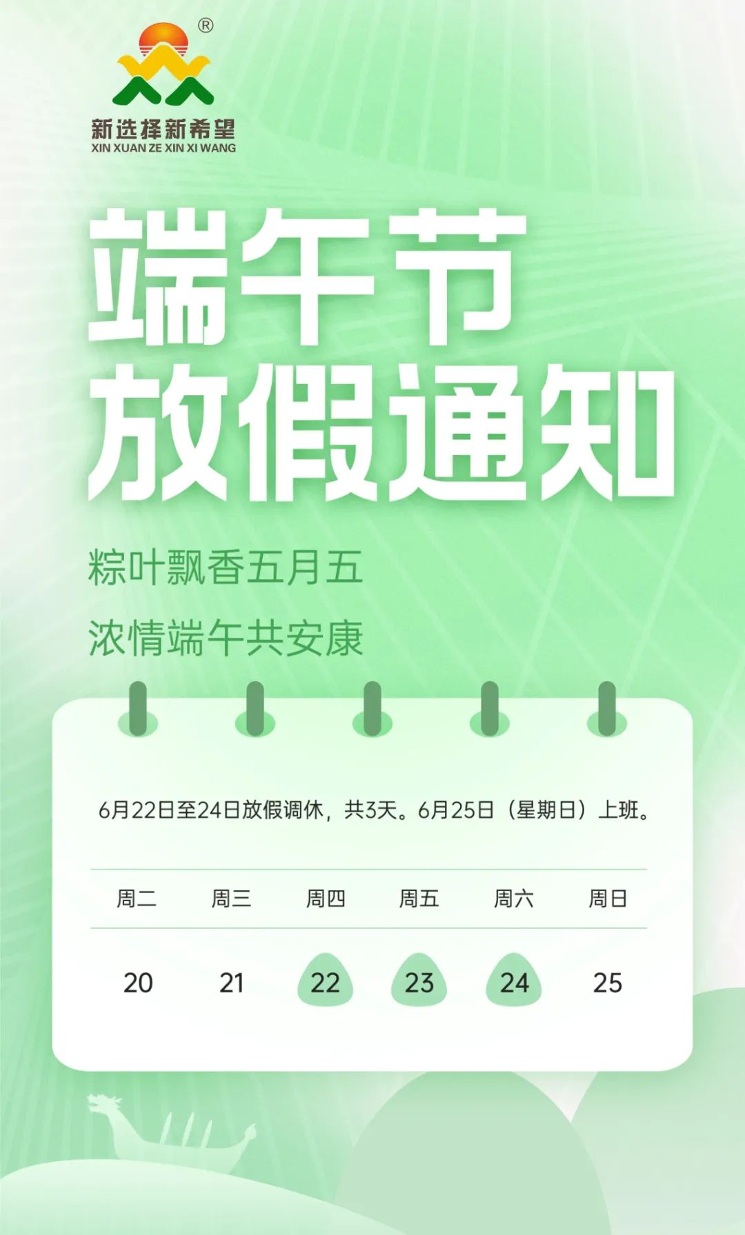 濃情迎端午 | 粽香暖人心！新希望醫(yī)療祝大家端午安康
