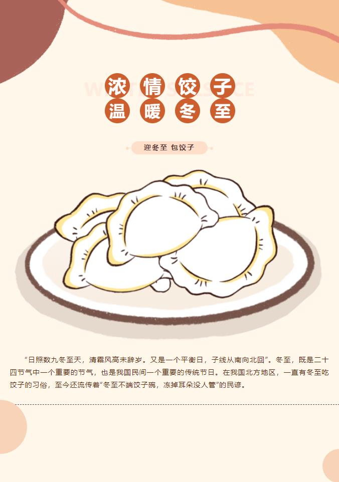 濃情餃子 溫暖冬至 | 公司工會(huì)舉辦包餃子活動(dòng)